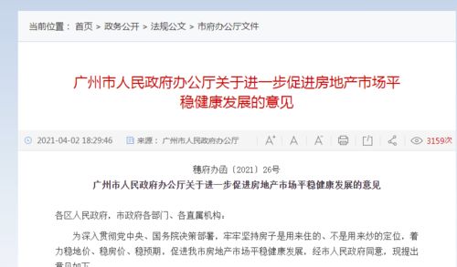 廣州出手 加碼樓市調(diào)控 人才房限售年限延長至3年 嚴(yán)格審查經(jīng)營貸款 重點(diǎn)加強(qiáng)對(duì)中介機(jī)構(gòu)行為監(jiān)管