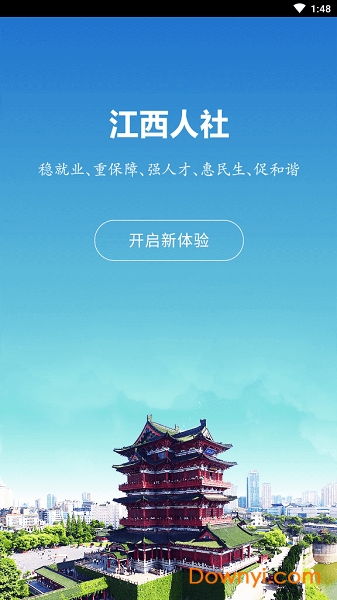江西人社app官方下載 江西人社軟件下載v1.5.2 安卓最新版 當(dāng)易網(wǎng)