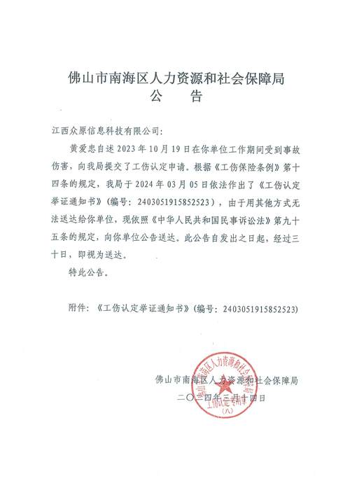 佛山市南海區人力資源和社會保障局公告(江西眾原信息科技)